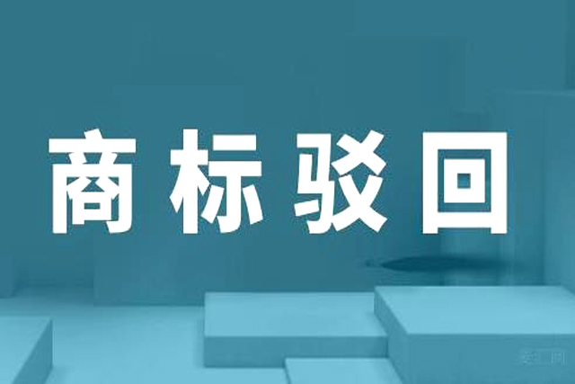 申請商標駁回復審需要什么材料?