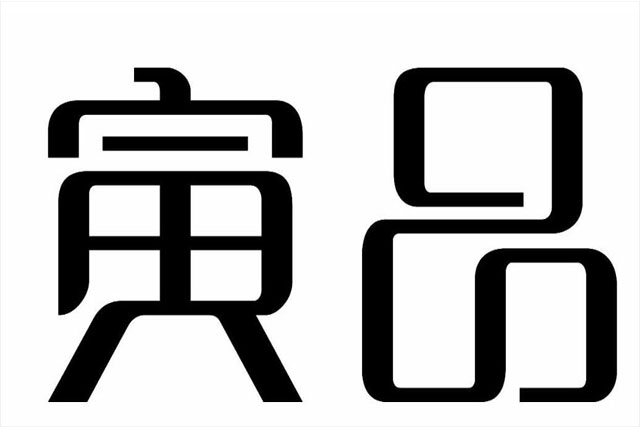 典當(dāng)屬于哪一類商標(biāo)