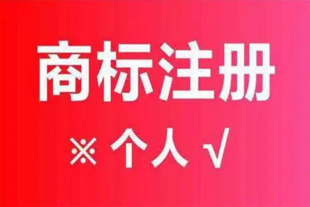 安順注冊商標，在安順注冊商標要多少錢?